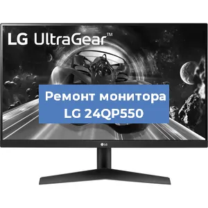 Замена конденсаторов на мониторе LG 24QP550 в Москве